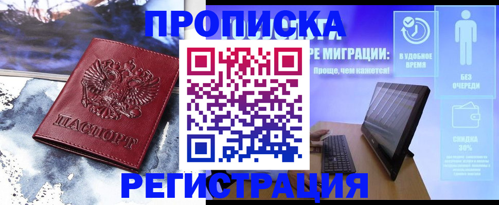 временная регистрация для школы в Белоярске