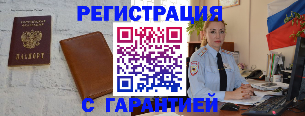 временная прописка в Белоярске