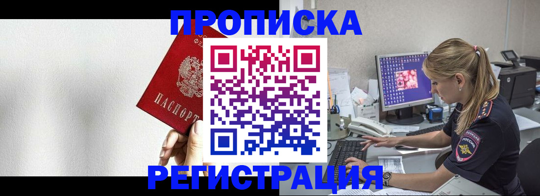 прописка штамп в Белоярске