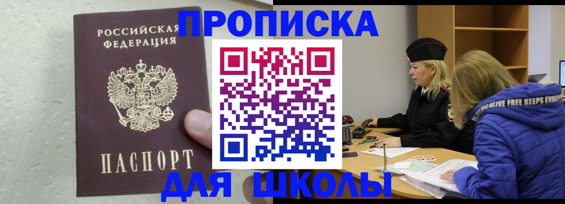 прописка ребенка в Белоярске