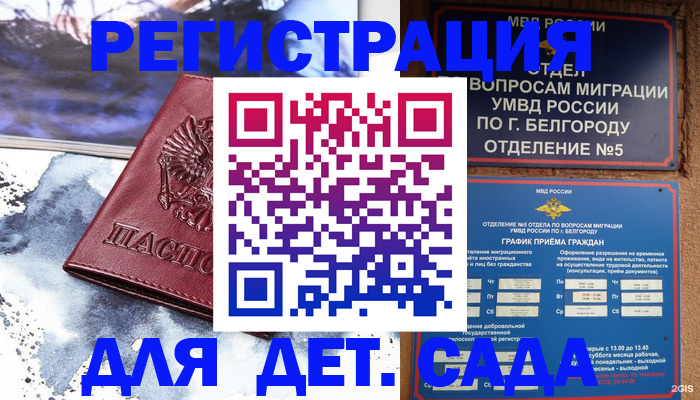 прописка поиск в Белоярске