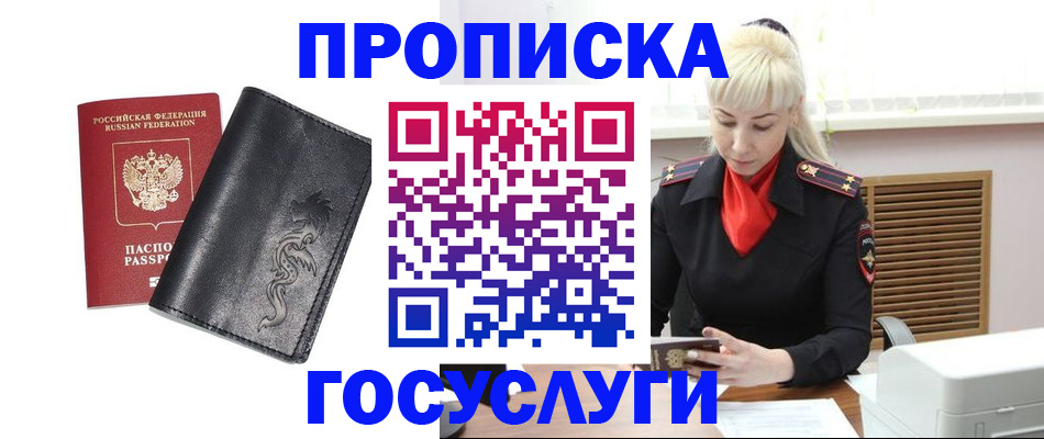 прописка поиск в Белоярске